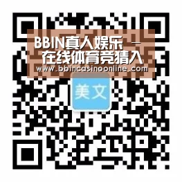 BBIN真人娱乐 - 在线体育竞猜入口