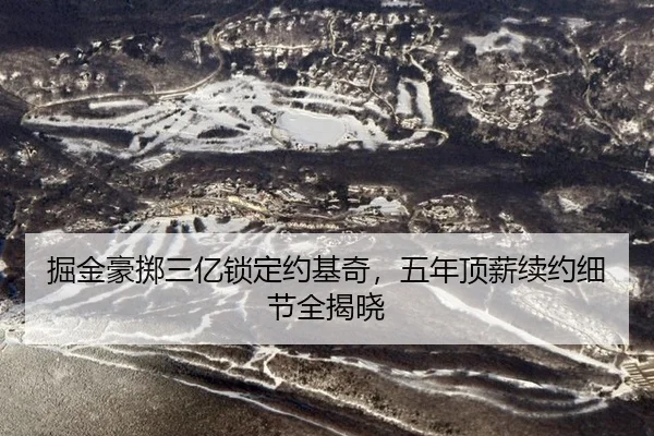 jue-jin-hao-zhi-san-yi-suo-ding-yue-ji-qi-wu-nian-ding-xin-xu-yue-xi-jie-quan-jie-xiao-3-678.jpg