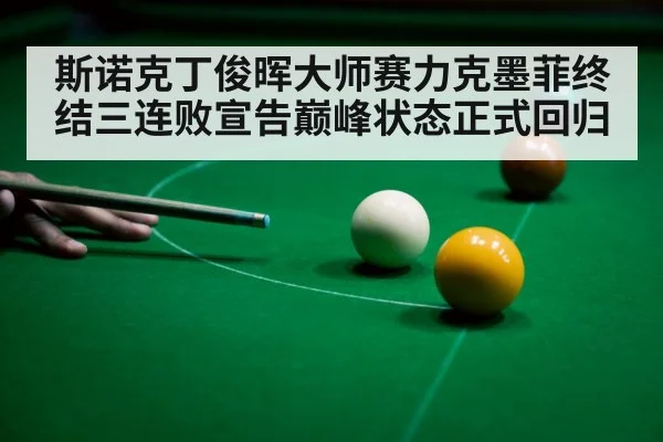snooker ball