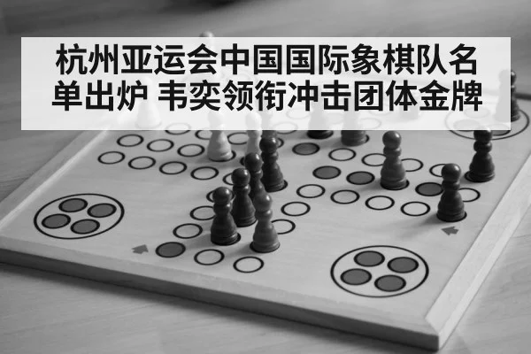 chessboard strategy game
