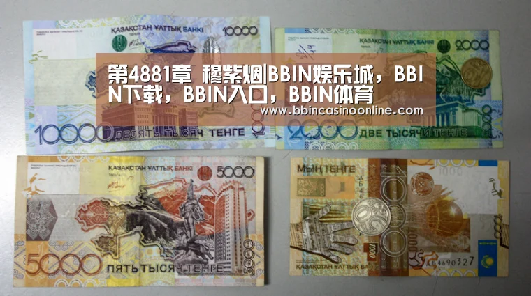 BBIN娱乐城，BBIN下载，BBIN入口，BBIN体育